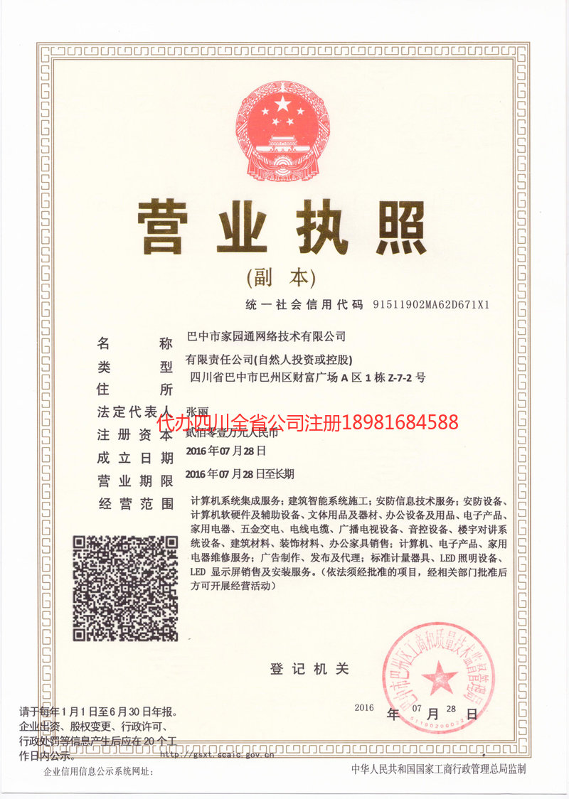 商洛商洛家园通网络技术有限公司