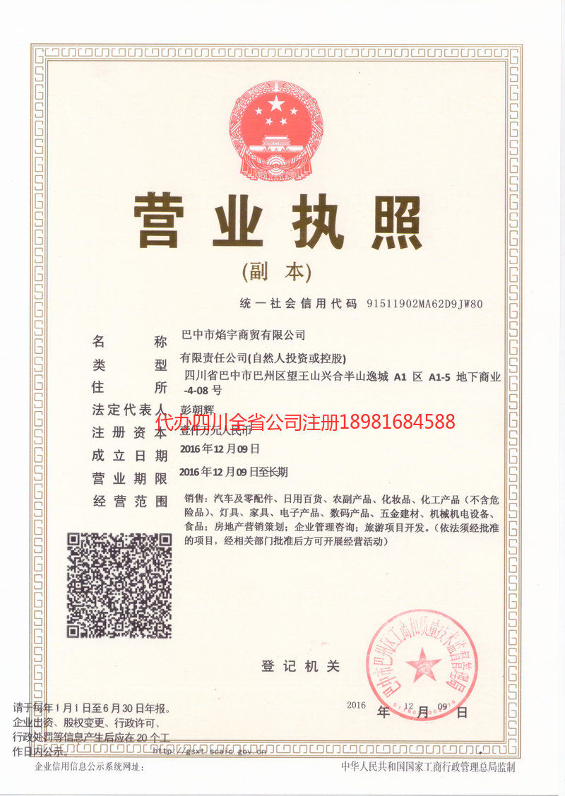 商洛商洛焰宇商贸有限公司