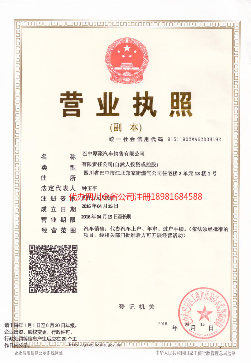 商洛商洛厚聚汽车销售有限公司