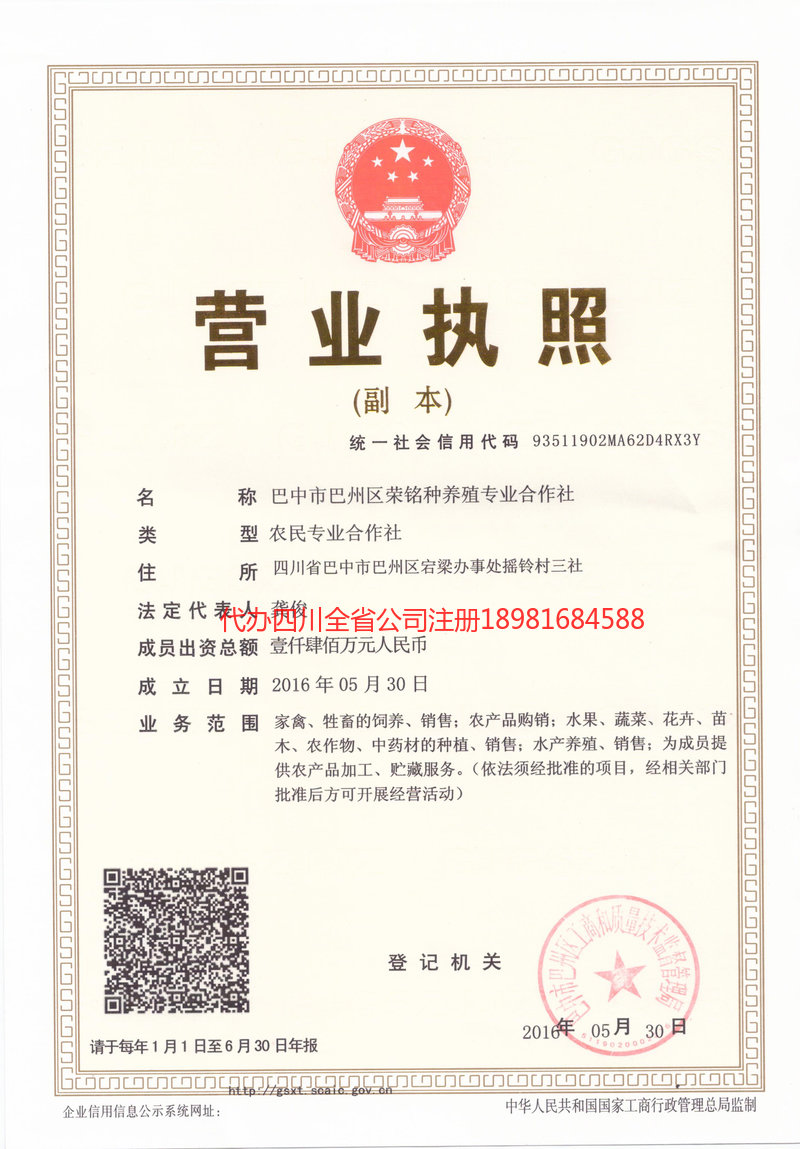 商洛商洛荣铭种养殖专业合作社