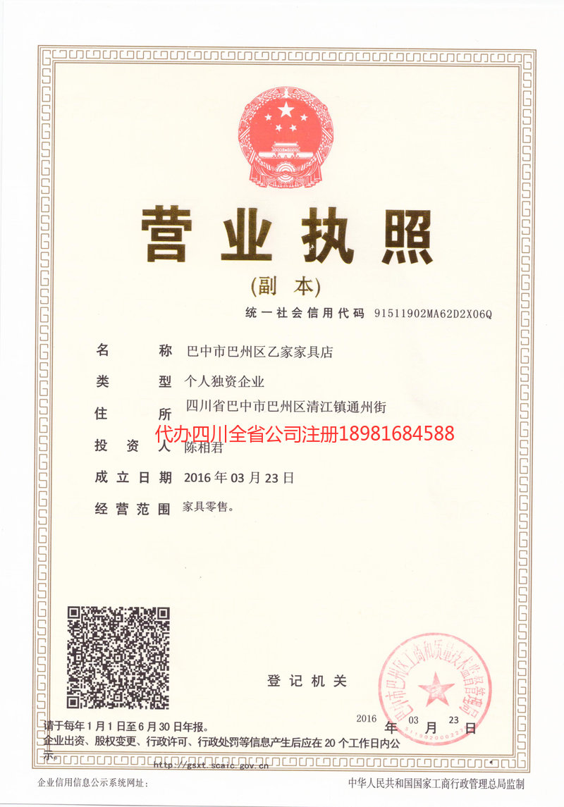 商洛商洛乙家家具店