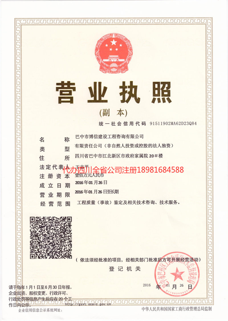 商洛商洛博信建设工程咨询有限公司