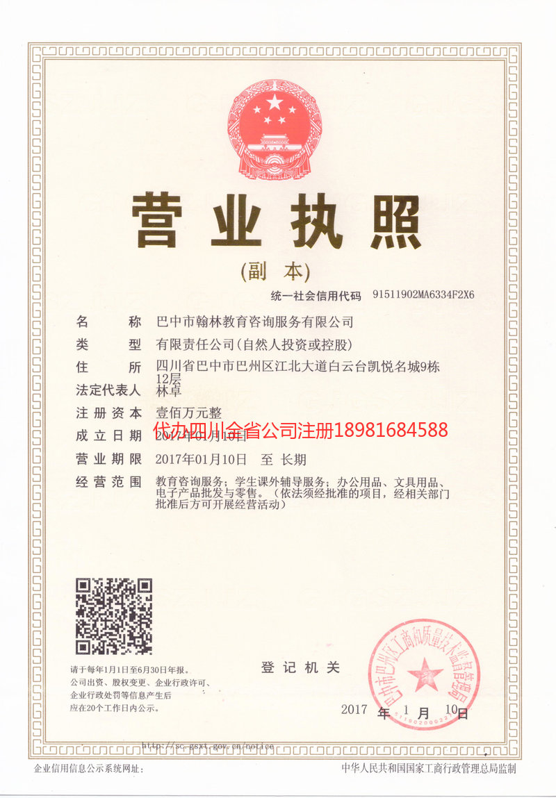 商洛商洛翰林教育咨询服务有限公司