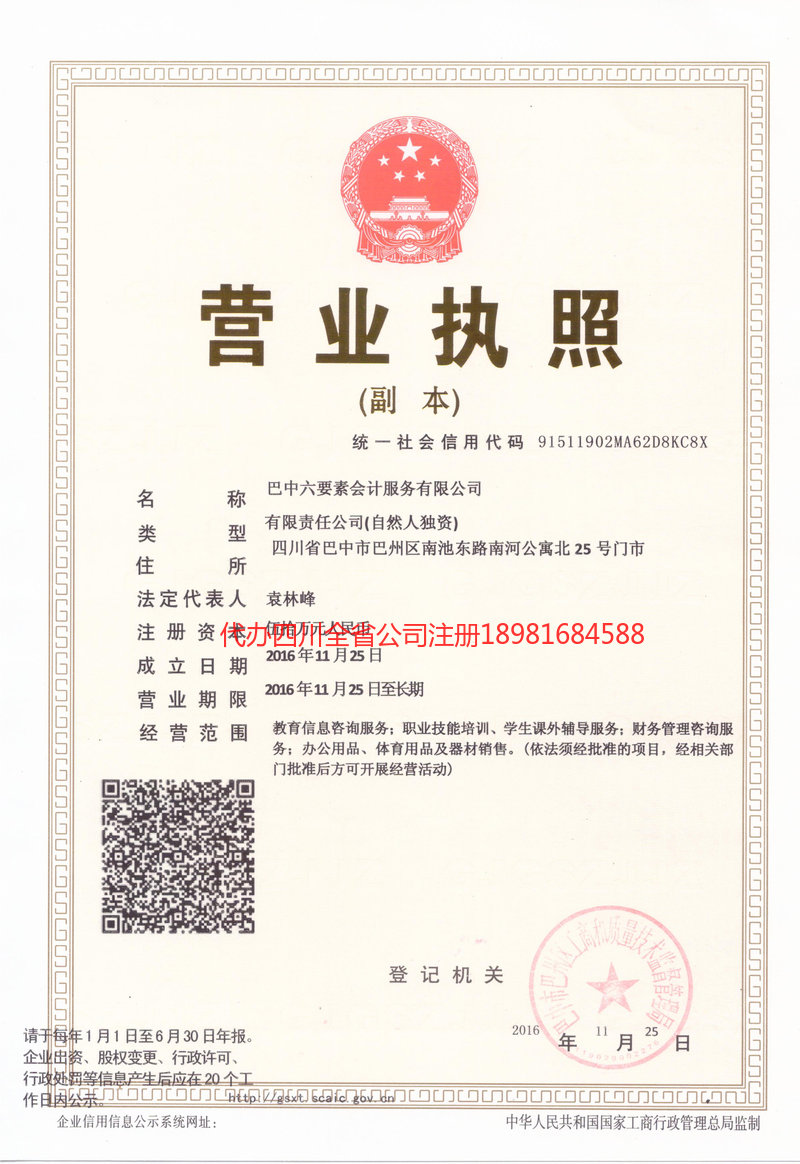 商洛商洛六要素会计服务有限公司