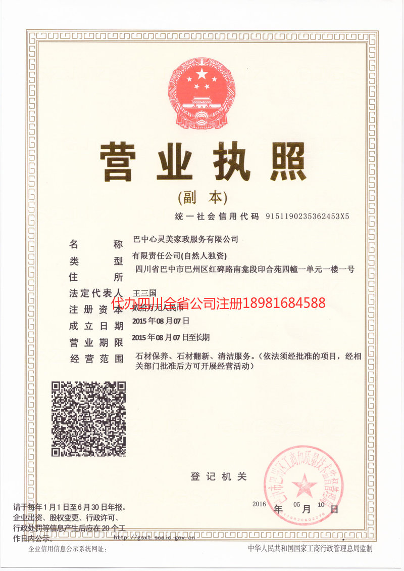 商洛商洛心灵美家政服务有限公司