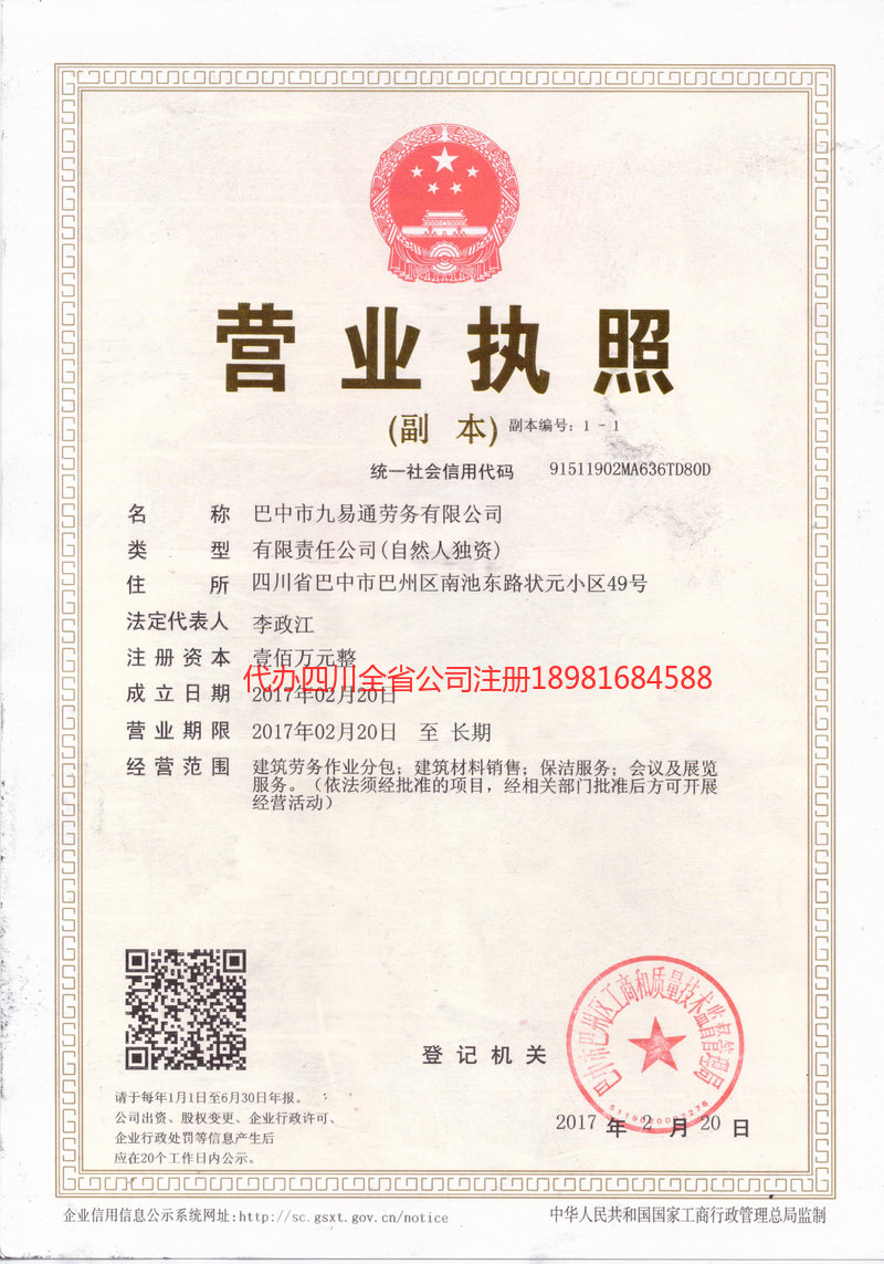 商洛商洛九易通劳务有限公司