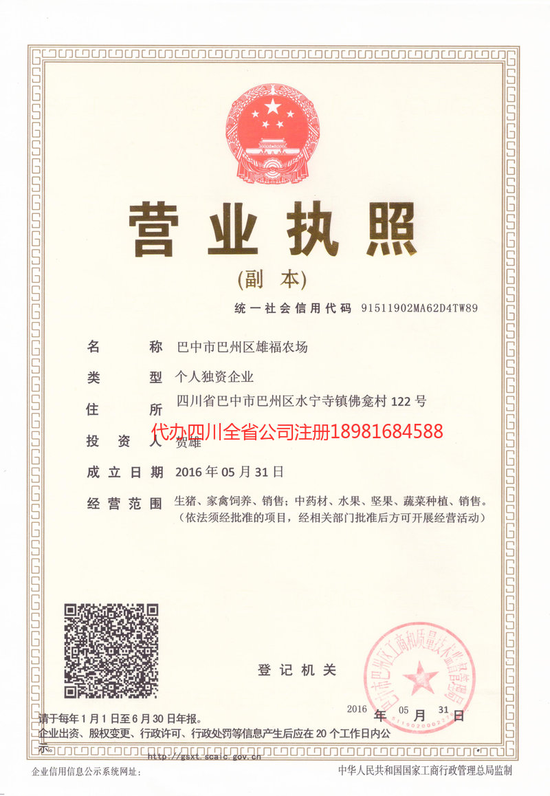 商洛商洛雄福农场