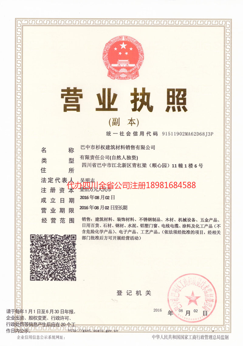商洛商洛杉权建筑材料销售有限公司