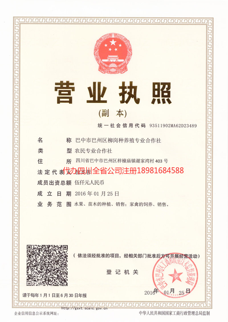 商洛商洛柳岗种养殖专业合作社