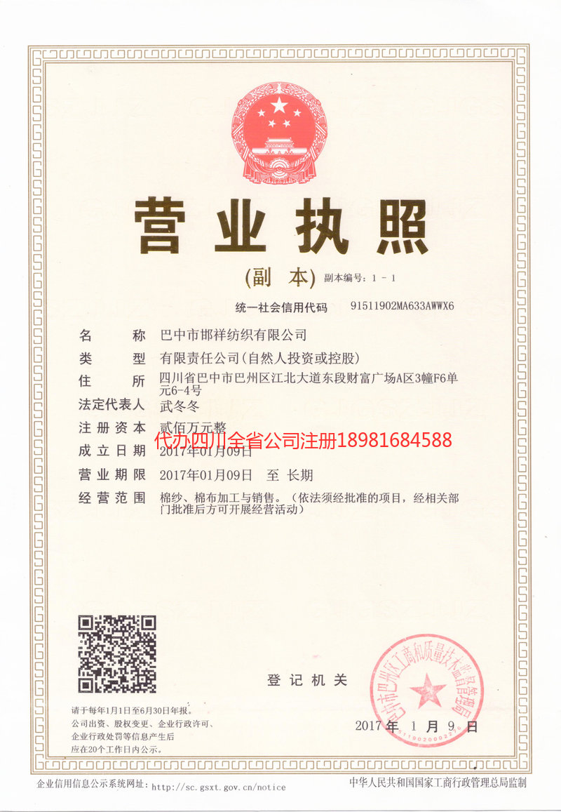 商洛商洛邯祥纺织有限公司