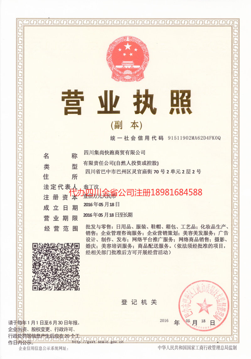 商洛商洛集尚快跑商贸有限公司