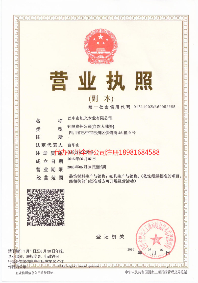 商洛商洛旭光木业有限公司