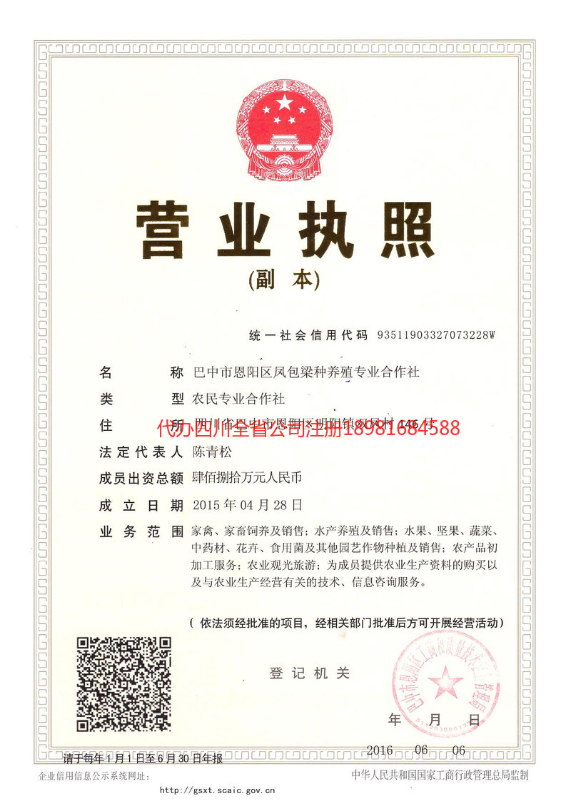 商洛商洛凤包梁种养殖专业合作社