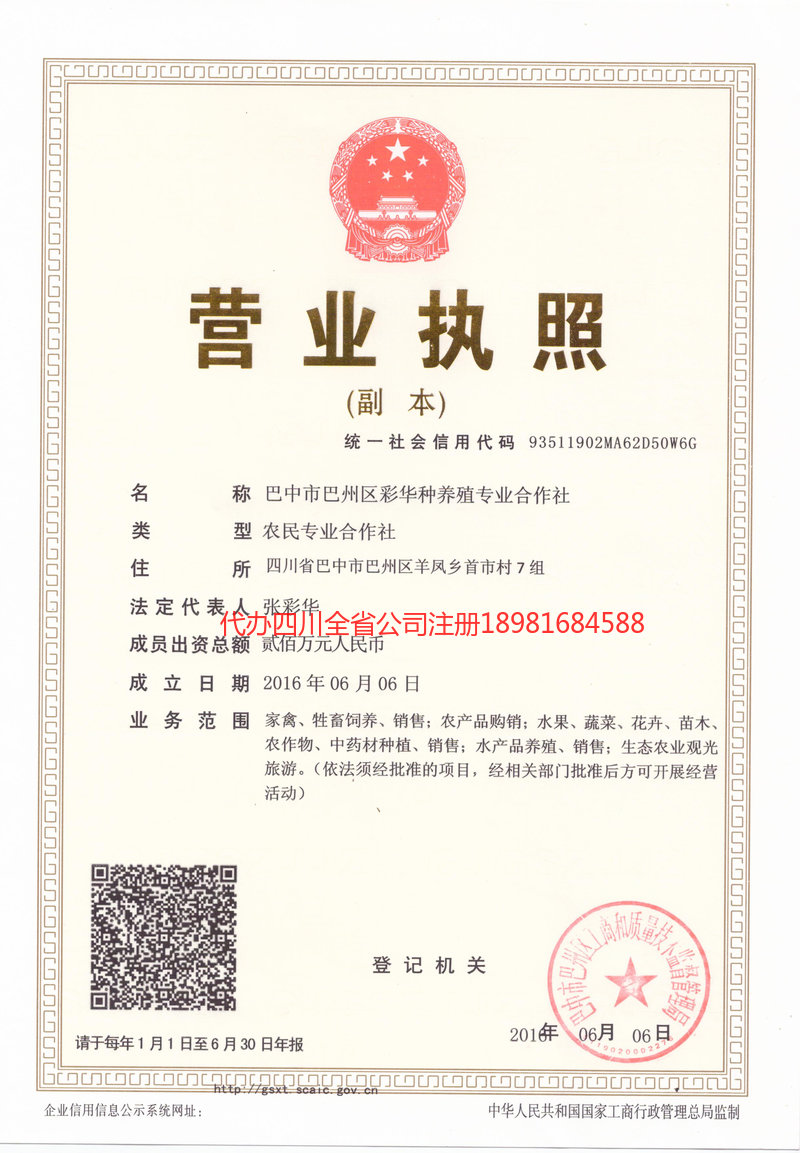 商洛商洛彩华种养殖专业合作社